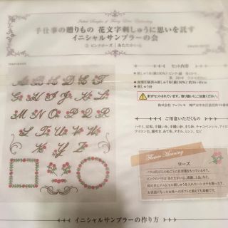 フェリシモ(FELISSIMO)のクチュリエ 花文字刺繍 イニシャルサンプラーの会 ②ピンクローズ(その他)