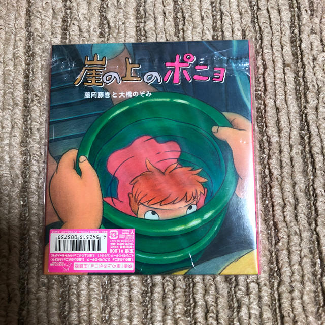 ジブリ(ジブリ)の崖の上のポニョ 藤岡藤巻と大橋のぞみ CD エンタメ/ホビーのCD(アニメ)の商品写真