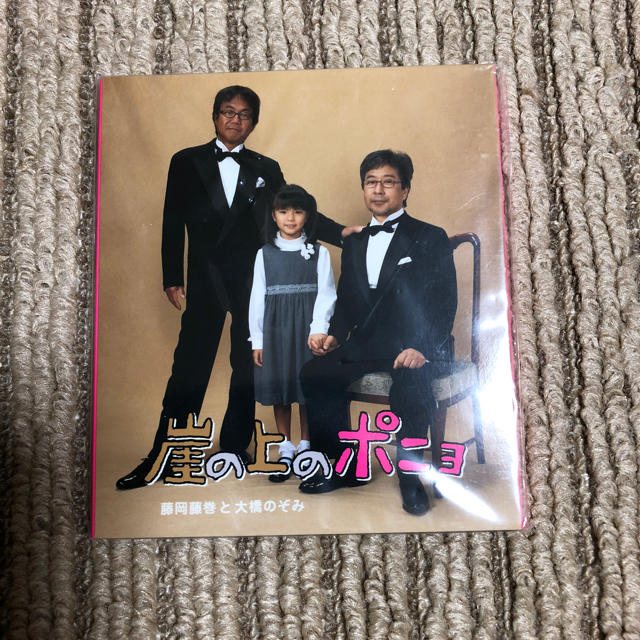 ジブリ(ジブリ)の崖の上のポニョ 藤岡藤巻と大橋のぞみ CD エンタメ/ホビーのCD(アニメ)の商品写真