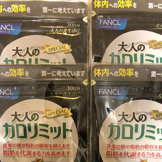 大人のカロリミット  30日×４袋