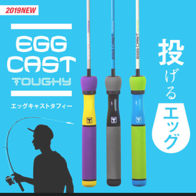 オンライン限定商品】 週末値下げ!! エッグキャストタフィー ロッド ...