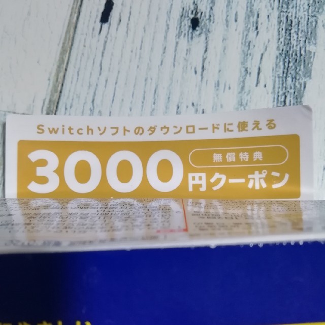 switch　3000円　クーポン　3枚