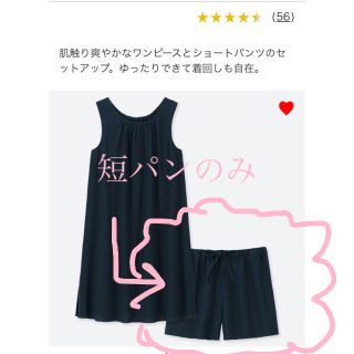 ユニクロ(UNIQLO)のユニクロ パジャマドレス ショートパンツのみ Lネイビー綿100% 気持ちいい(パジャマ)