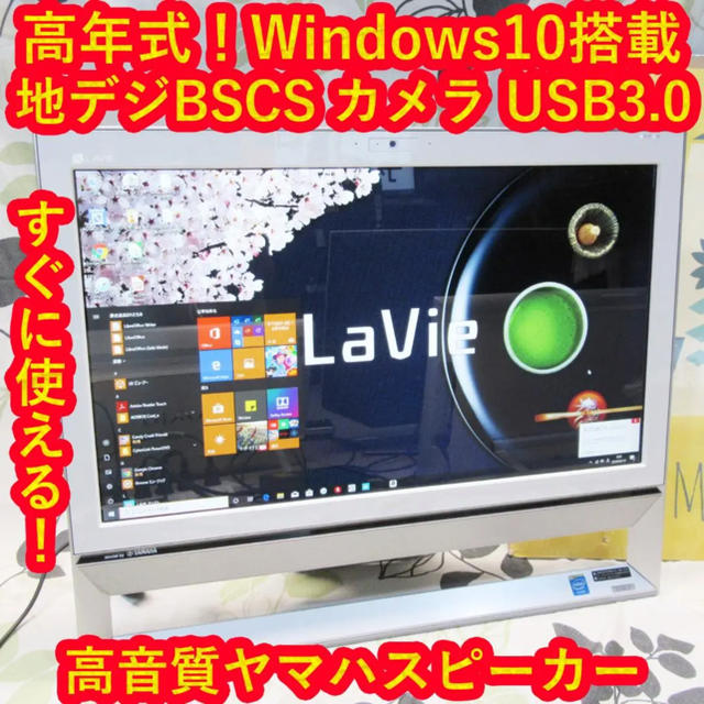 Win10高年式/NEC/FullHD/地デジBSCS/メ4/HD1T/カメラPC/タブレット