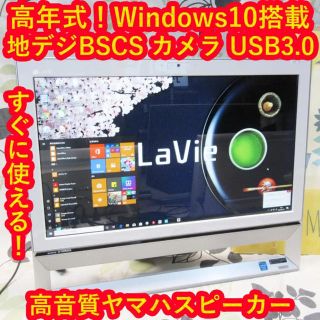 Win10高年式/NEC/FullHD/地デジBSCS/メ4/HD1T/カメラ-