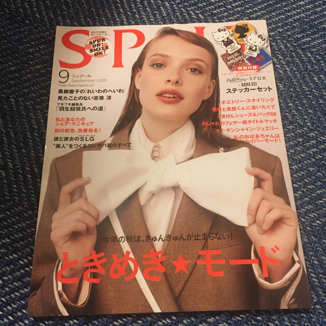 SPUR 9月号 エンタメ/ホビーの雑誌(ファッション)の商品写真