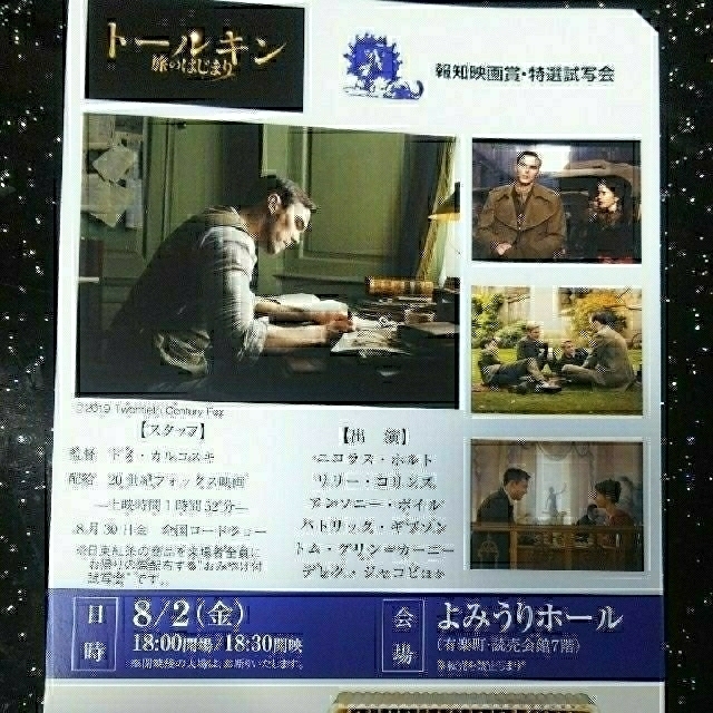 トールキン～旅のはじまり～試写会(１名様分) チケットの映画(洋画)の商品写真