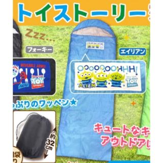 トイストーリー(トイ・ストーリー)の最終値下げ 新品未使用 未開封 トイストーリー エイリアン 寝袋 シュラフ(寝袋/寝具)