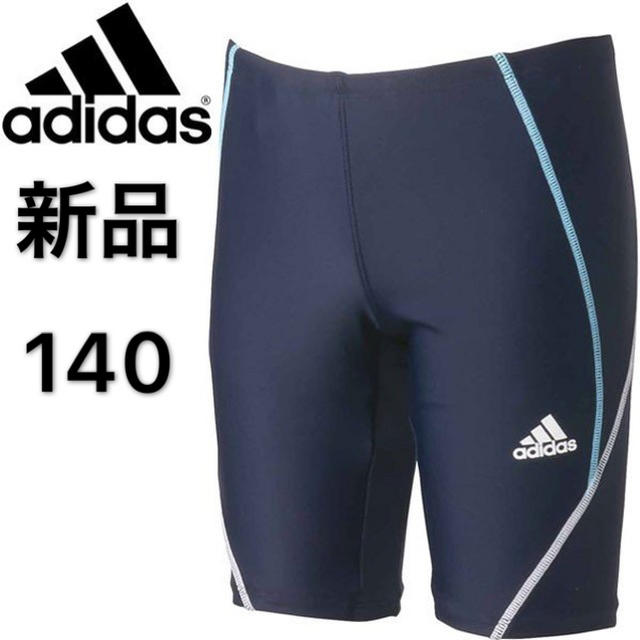 adidas(アディダス)の新品140 adidas(アディダス)のキッズ スイミング 水着ショーツ。 キッズ/ベビー/マタニティのキッズ服男の子用(90cm~)(水着)の商品写真