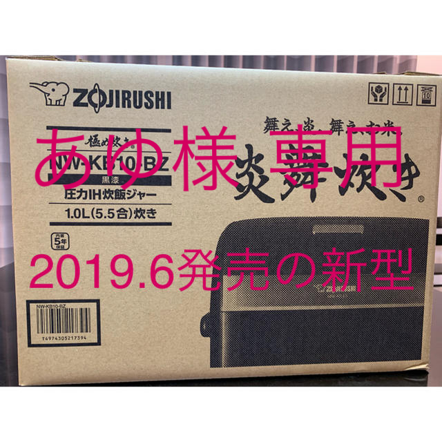 象印(ゾウジルシ)の象印 圧力IH炊飯ジャー 炎舞炊き NW-KB10-BZ スマホ/家電/カメラの調理家電(炊飯器)の商品写真