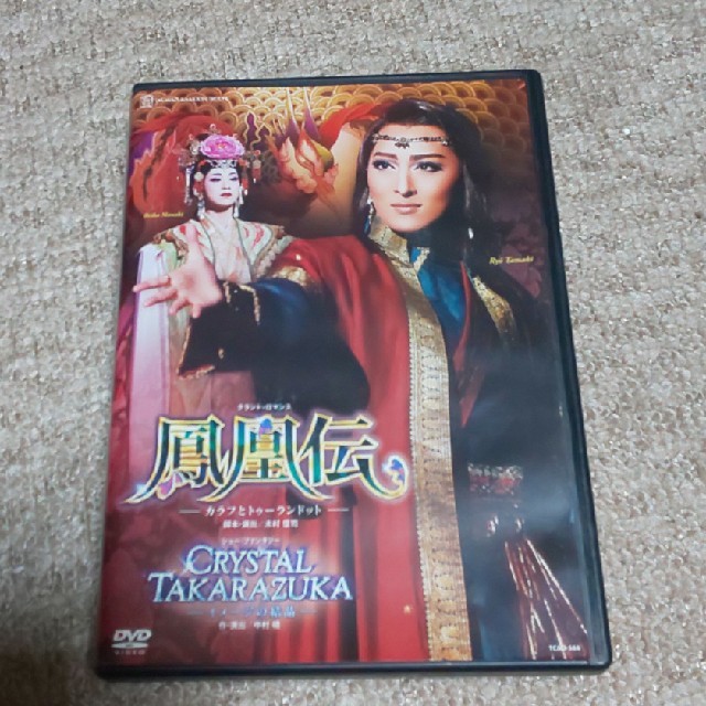 その他宝塚DVD 月組全国ツアー公演 鳳凰伝