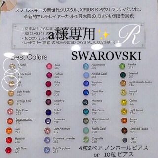 スワロフスキー(SWAROVSKI)の全38色10粒セット✨オーダーメイド 小さい スワロフスキー ピアス ミニピアス(ピアス)