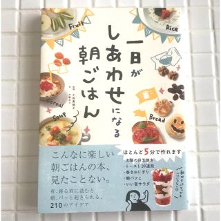 一日がしあわせになる朝ごはん(住まい/暮らし/子育て)