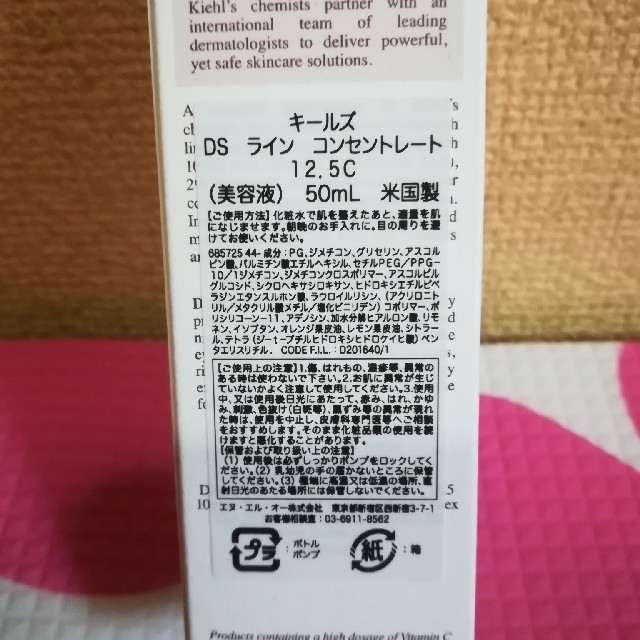 新品未使用品♥
キールズ DS ライン コンセントレート 12.5 C