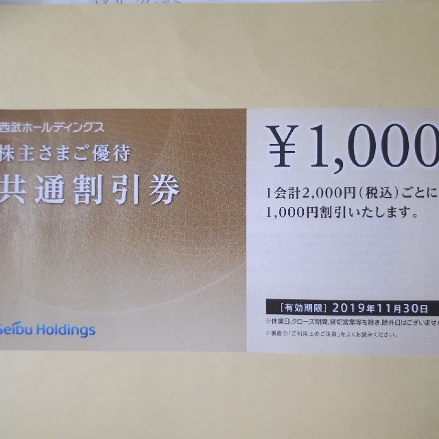 8枚セット★西武株主優待★共通割引券