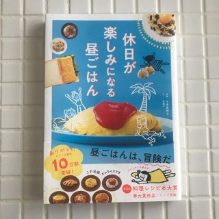 休日が楽しみになる昼ごはん(住まい/暮らし/子育て)