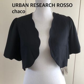 アーバンリサーチロッソ(URBAN RESEARCH ROSSO)のURBAN RESEARCH ROSSO chaco ボレロ(ボレロ)