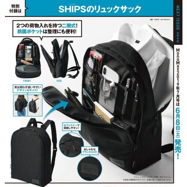 SHIPS(シップス)のMonoMax モノマックス 2019年 7月 付録 SHIPS　リュック エンタメ/ホビーの雑誌(ファッション)の商品写真