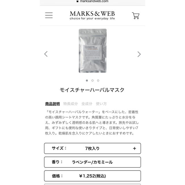 MARKS&WEB(マークスアンドウェブ)のMARKS ＆ WEB コスメ/美容のスキンケア/基礎化粧品(パック/フェイスマスク)の商品写真