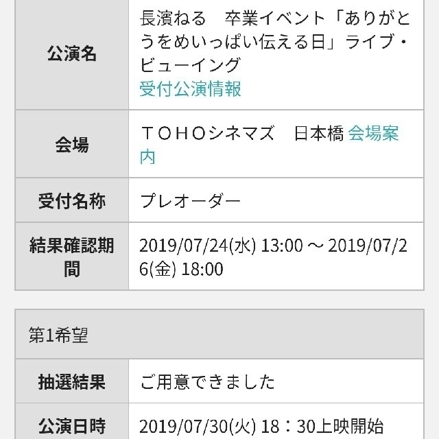 欅坂46(けやき坂46)(ケヤキザカフォーティーシックス)の長濱ねる 卒業ライブビューイング 日本橋 チケットのイベント(その他)の商品写真