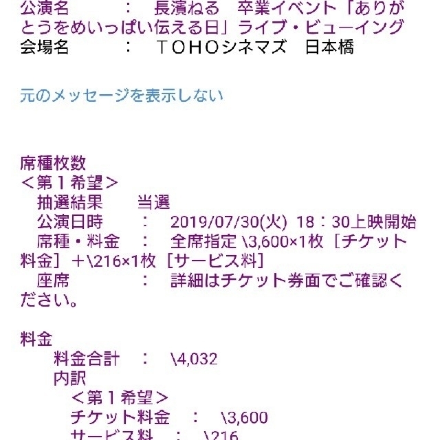 欅坂46(けやき坂46)(ケヤキザカフォーティーシックス)の長濱ねる 卒業ライブビューイング 日本橋 チケットのイベント(その他)の商品写真