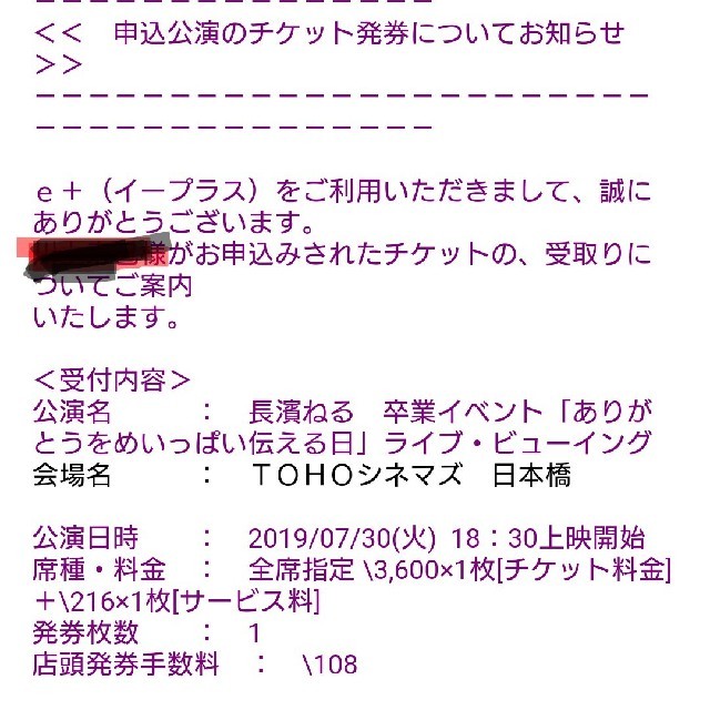 欅坂46(けやき坂46)(ケヤキザカフォーティーシックス)の長濱ねる 卒業ライブビューイング 日本橋 チケットのイベント(その他)の商品写真