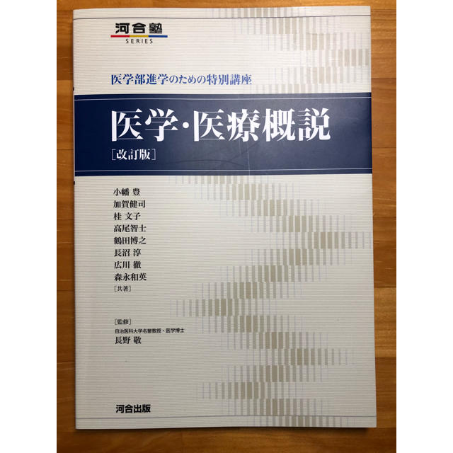 医学・医療概説 エンタメ/ホビーの本(語学/参考書)の商品写真