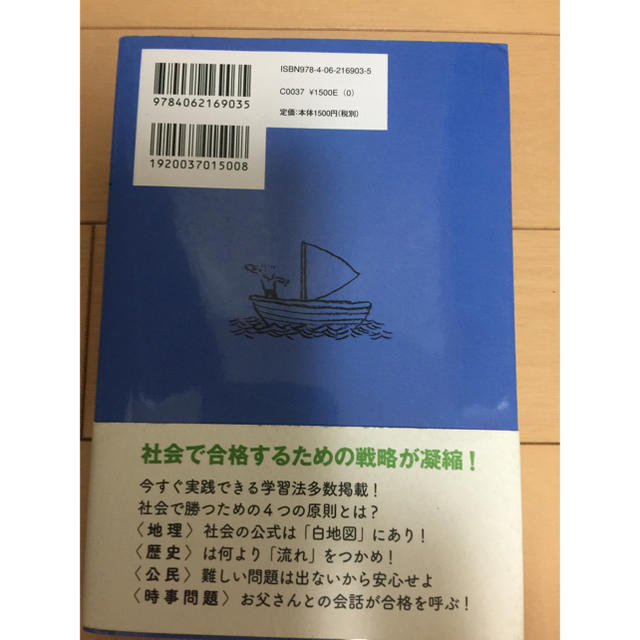 講談社(コウダンシャ)の中学受験は社会で合格が決まる エンタメ/ホビーの本(語学/参考書)の商品写真