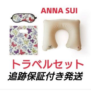 アナスイ(ANNA SUI)のANNA SUI トラベルセット ×2(旅行用品)