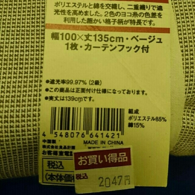 MUJI (無印良品)(ムジルシリョウヒン)の無印良品  カーテン 未使用 2つセット インテリア/住まい/日用品のカーテン/ブラインド(カーテン)の商品写真