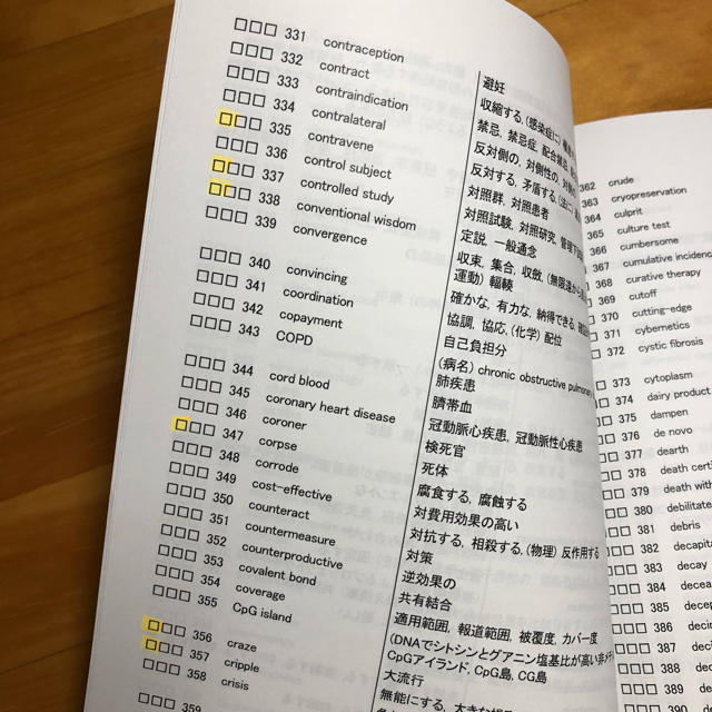 医学部学士編入対策講座 英語 単語リスト エンタメ/ホビーの本(語学/参考書)の商品写真