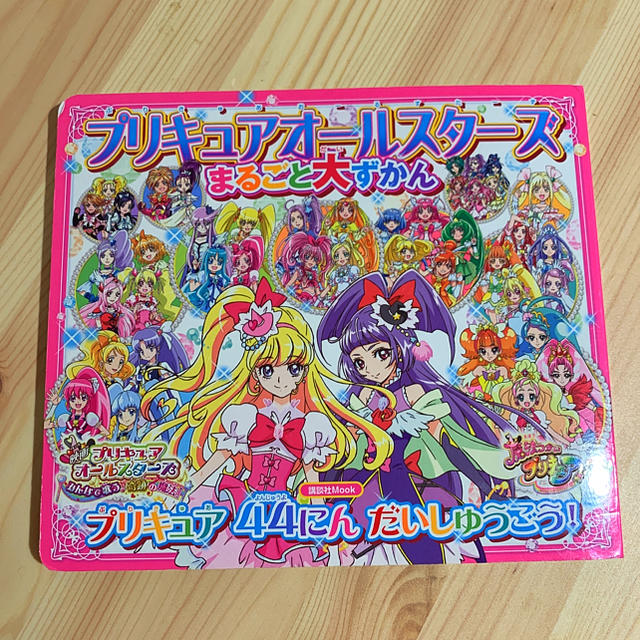 プリキュアオールスターズ 図鑑 エンタメ/ホビーの本(絵本/児童書)の商品写真