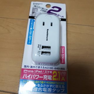 電源タップ付きAC充電器(その他)