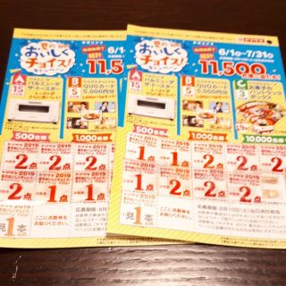 ヤマザキセイパン(山崎製パン)の懸賞　ヤマザキ　30点+14点(その他)