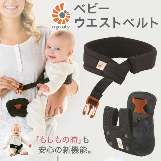 Ergobaby(エルゴベビー)のエルゴ ベビーウエストベルト キッズ/ベビー/マタニティの外出/移動用品(抱っこひも/おんぶひも)の商品写真