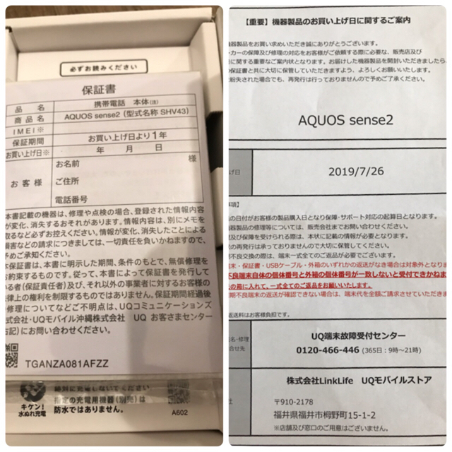 新品未使用 AQUOS sense2 SHV43