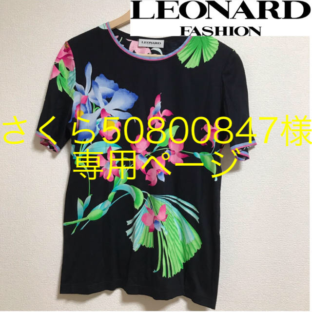 値下げ中、LEONARD、レオナール、半袖、夏、花柄、美品、おしゃれ