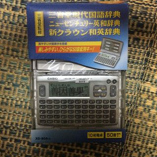 カシオ(CASIO)のカシオ CASIO 電子辞書(電子ブックリーダー)