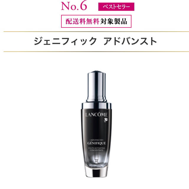 美容液LANCOME ジェニフィック アドバンスト 100ml