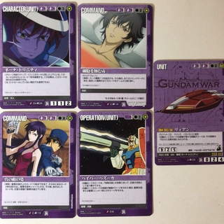 ガンダムウォー カード 紫 5枚(カード)