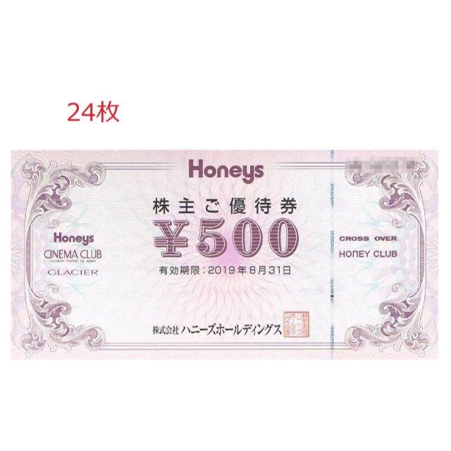 HONEYS(ハニーズ)の12000円分 ラクマパック無料 ハニーズ 株主優待券 Honeys グラシア チケットの優待券/割引券(ショッピング)の商品写真