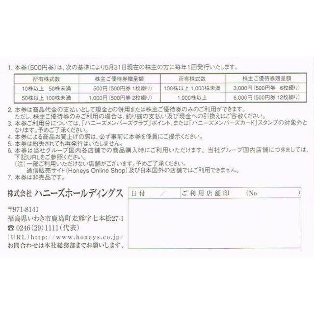 HONEYS(ハニーズ)の12000円分 ラクマパック無料 ハニーズ 株主優待券 Honeys グラシア チケットの優待券/割引券(ショッピング)の商品写真