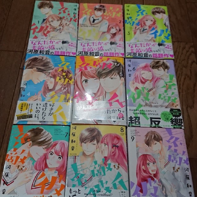 素敵な彼氏 1 9巻 帯付き美品の通販 By あか S Shop ラクマ 素敵な彼氏 1 9巻 帯付き美品の通販 By あか S Shop ラクマ