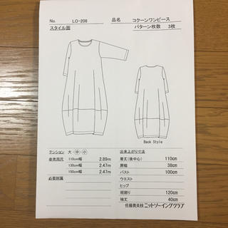 コクーンワンピース 縫い代付き囲み製図の通販 ラクマ