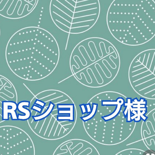 RSショップ様専用 枚数限定 gredevel.fr-メルカリは誰でも安心して簡単