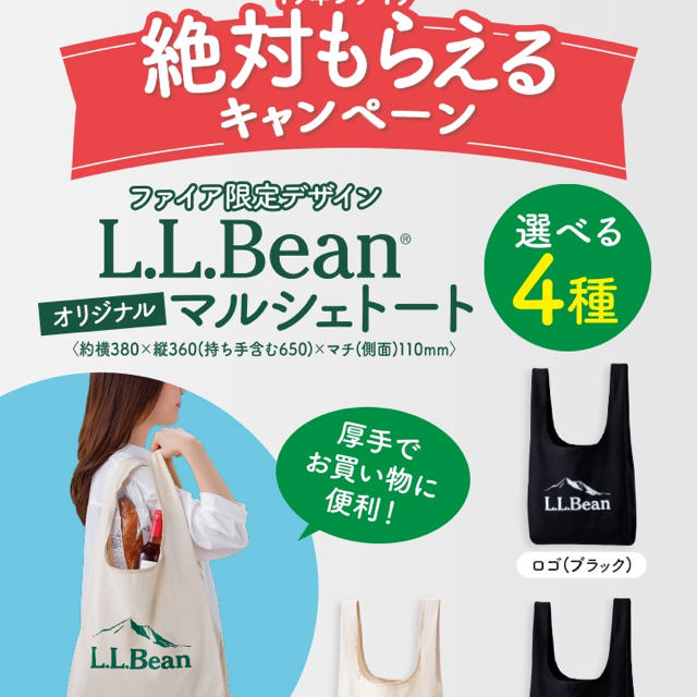 L.L.Bean(エルエルビーン)のキリン FIRE キャンペーン絶対もらえる  エンタメ/ホビーのコレクション(ノベルティグッズ)の商品写真