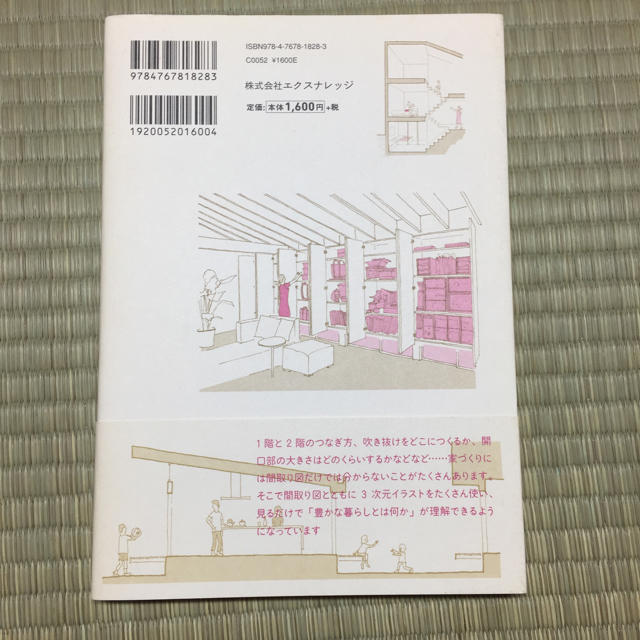 家づくり解剖図鑑 イラストだからわかる快適な暮らしの仕組みの通販 By しばにゃんこ S Shop ラクマ 家づくり解剖図鑑 イラストだからわかる快適な暮らしの仕組みの通販 By しばにゃんこ S Shop ラクマ