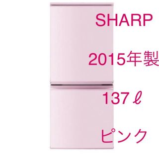 SHARP(冷蔵庫 ・ ピンク/桃色系)のフリマアイテム一覧 SHARP(冷蔵庫 ・ ピンク/桃色系)のフリマアイテム一覧