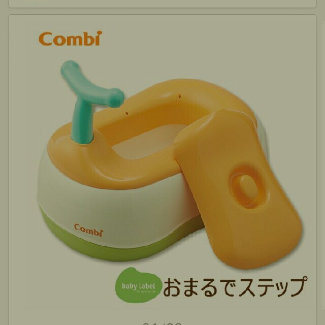 combi(コンビ)のコンビ おまるでステップ キッズ/ベビー/マタニティのおむつ/トイレ用品(ベビーおまる)の商品写真