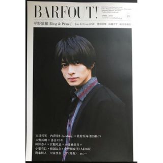 平野紫耀 表紙 BARFOUT! バァフアウト!(アート/エンタメ/ホビー)